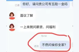 不问工资难道问候你全家呀？00后怒怼老板，扯开职场遮羞布图片