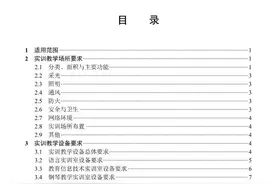 最新！高职【学前教育】专业实训建设标准（完整版）图片