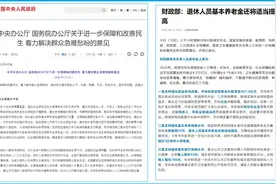 财政部官宣：2025退休人员基本养老金将适当提高，超3亿老人受益图片
