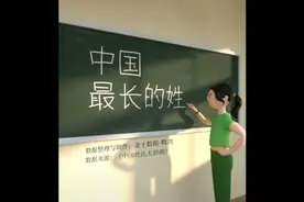 中国最长的姓竟有17个字，这么长会是真的嘛？图片