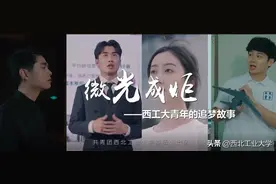 微电影丨《微光成炬》：四位工大青年的追梦故事！图片