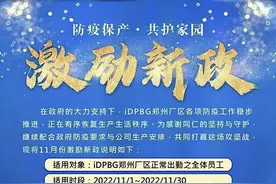 富士康郑州科技园：iDPBG厂区员工出勤每日补贴400元，11月全勤总奖金超15000元图片