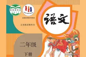 2023春！最新二年级语文下册电子课本（高清）替孩子收藏好图片