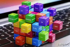 英文编程一统天下，我国还要不要开发“中文编程”？图片