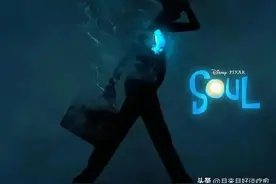 灵魂“火花”是什么？一部非常值得看的电影《心灵奇旅》图片