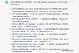 ChatGPT评马云最著名的十大演讲图片