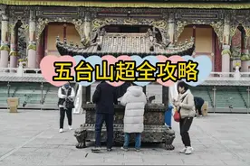 来五台山超全攻略！图片