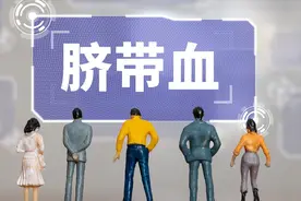 脐带血那么好，究竟要不要为了孩子存？准妈妈们不要被忽悠了图片