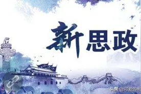 思想政治教育专业，文科中的热门专业，学习什么？是否适合你图片