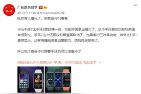 华为手环 7 曝光：续航可达 2 周时间，4月28 日随 Mate Xs 2发布图片