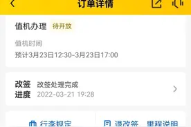 为什么机票改签“多不还，少必补”？图片
