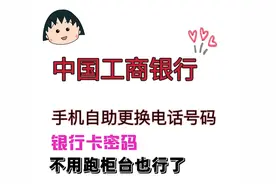 工商银行也可以在手机上更改密码或预留手机号码了图片