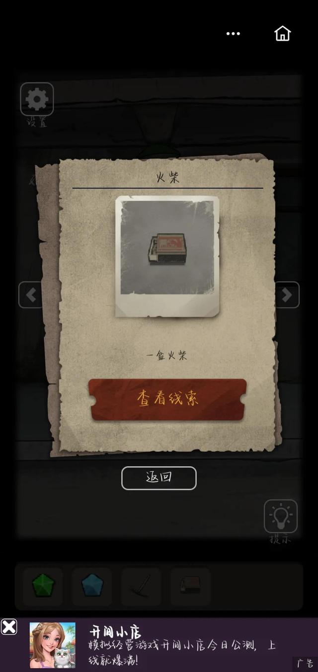 恐怖老屋5攻略大全