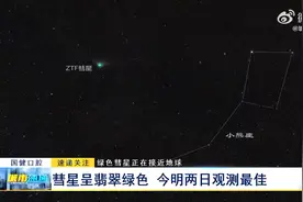 绿色彗星正在接近地球：彗星呈翡翠绿色 今明两日观测最佳图片
