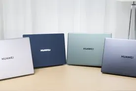 华为笔记本如何选？四个系列一次性说清楚！图片