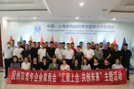 胶州市青年企业家商会“汇聚上合、共创未来”主题活动圆满成功图片