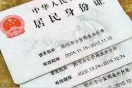 儿童首次办理身份证需要带哪些证件？注意事项有哪些？你知道吗？图片