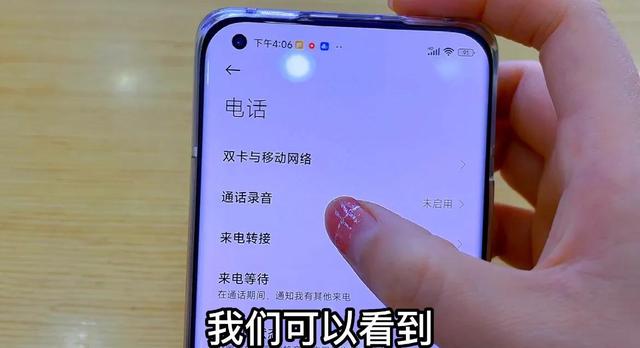 教你如何开启通话自动录音？只需打开这个开关，关键时刻有用