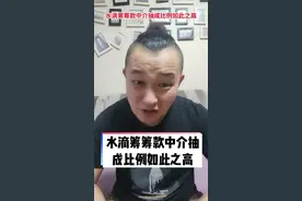 水滴筹筹款中介抽成比例如此之高#泰安 #泰安身边事 #山东 #山东生活日记 #水滴筹@DOU+小助手 视频封面