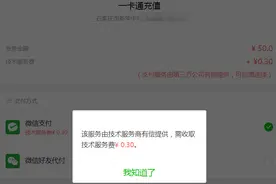 阳光帮办｜校园卡充值为啥收服务费？进展：燕赵都市报介入后，学校表示4月1日起不再收取服务费图片