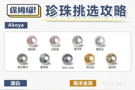 保姆级珍珠挑选攻略图片