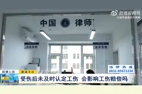 《诉帮律师时间》：受伤后未及时认定工伤 会影响工伤赔偿吗？图片