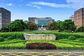 浙江财经大学，一所被埋没在二本里的财经类高校龙头，你信不信？图片