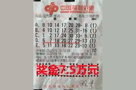 讨彩头！女儿生日助攻父亲揽获双色球大奖！图片