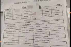 难得一见的山西省养老金核算表图片
