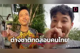 外国网红“装穷”街头测试泰国人民善心 结果远超预期图片