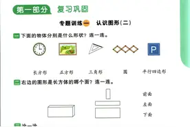 阳光同学暑假衔接一升二数学人教版 附答案图片