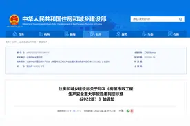 最新！住建部印发《房屋市政工程生产安全重大事故隐患判定标准 （2022版）》图片