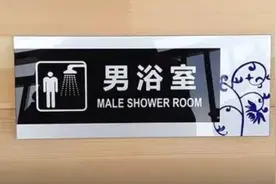 浙江一小伙健身房洗澡被女性“看光”，要求赔偿遭拒：反应太过激图片