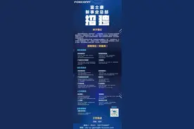 富士康新事业总部首次公开招聘！图片