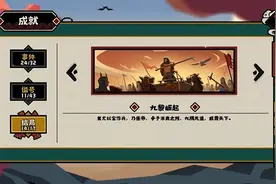 无悔华夏涿鹿之战全结局攻略图片