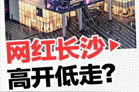 长沙新消费“跌落谷底”，绝地反击还是一蹶不振？图片