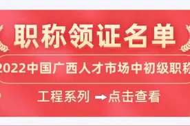 2022下半年中国广西人才市场中初级职称取得人员名单图片