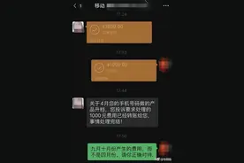 男子投诉移动私改用户话费套餐获赔1000元图片