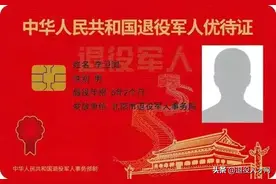 关于优待证，6条重要干货！图片