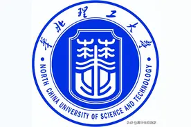 华北理工大学——高考院校介绍系列图片