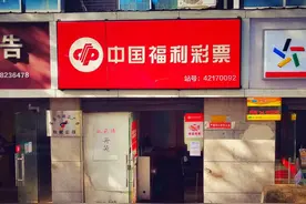 首次揭秘彩票站生意赚钱的奥秘，少数人低调大赚更多人亏损转让图片