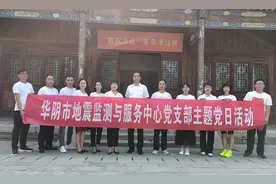 追忆革命历史·提振奋进精神——华阴市地震监测与服务中心党支部组织参观“智取华山”革命事迹展图片