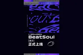 网易云音乐上线一站式Beat交易平台BeatSoul（激灵）图片