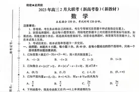 学科网2023年高三2月大联考(新教材)数学试题及答案图片