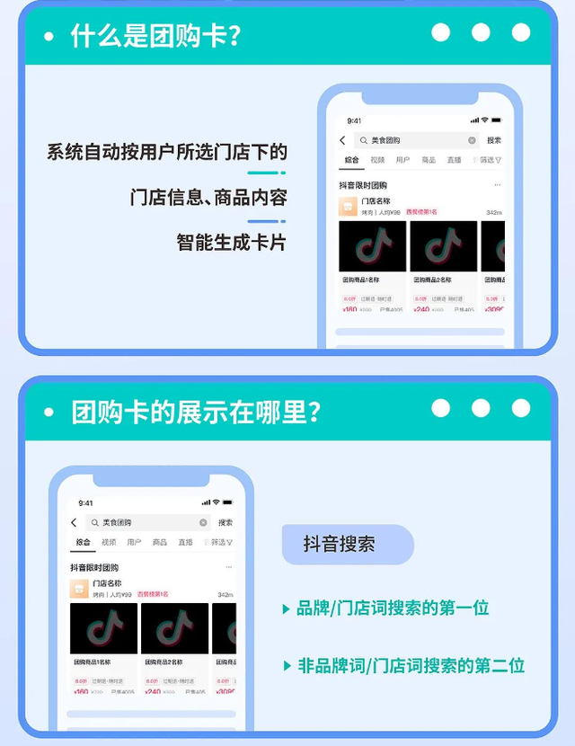 抖音上线销售效率平台,本地生活竞争激化