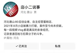 唐山蛋糕店实名举报人，抖音，微视频，微博视频全部清空图片