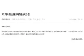 腾讯旗下《王者荣耀》和《英雄联盟》等多款游戏发布12月6日停服公告图片