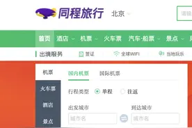 同程旅行：第一批出境游客凌晨1点疯狂抢票，北上广游客最心急图片