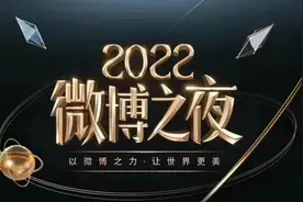 《微博之夜》嘉宾阵容：首批官宣有邓超关晓彤，网传肖战周深加盟图片