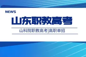 职教高考是什么？有什么优势？图片